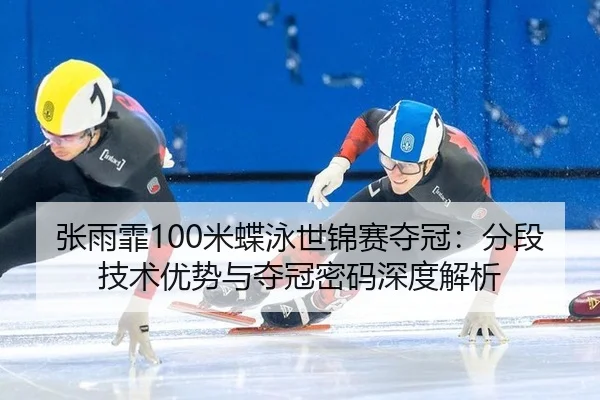 zhang-yu-fei-mi-die-yong-shi-jin-sai-duo-guan-fen-duan-ji-shu-you-shi-yu-duo-guan-mi-ma-shen-du-jie-xi-3-644.jpg