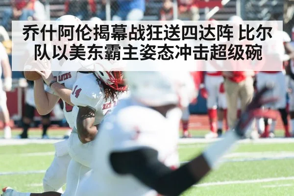 quarterback throwing football game