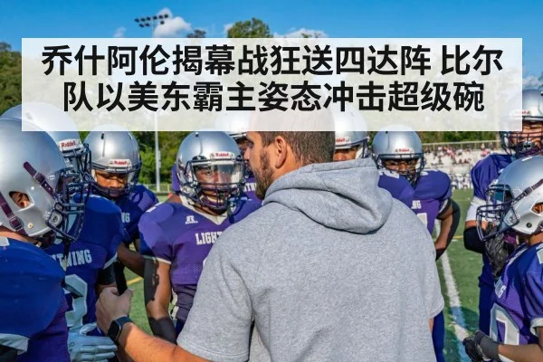 american football team huddle